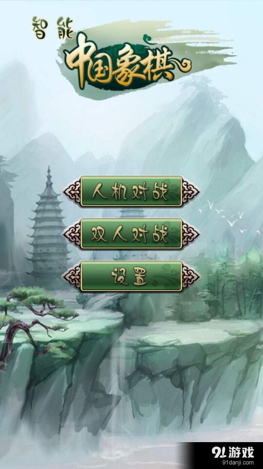 开元棋牌下载智能中国象棋